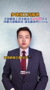 多地涨工资落地！全国最低工资全面迈入2000元大关