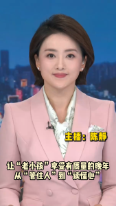 长江评论：让“老小孩”享受有质量的晚年 从“管住人”到“读懂心”