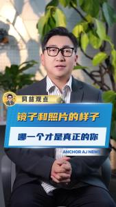 镜子和照片的样子 那一个才是真的你