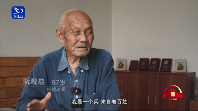 《山河回响》｜荆楚抗战老兵：阮观启·徐友白