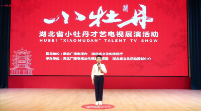 小牡丹—《我骄傲，我是中国娃》