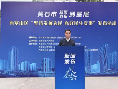 七大领域成果丰硕  黄石西塞山区交出亮眼民生答卷