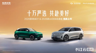 东风奕派双车焕新上市