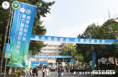 第六届全国职业院校林草技能大赛在汉开幕 四地联动培育绿智工匠