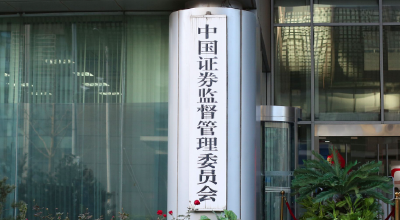 证监会严肃查处*ST元成严重财务造假案件
