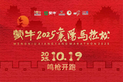 跑友请注意：襄马领物通道17日10时开启