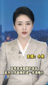 长江评论：国考竞争加剧的背后 是对人才画像的进一步清晰化