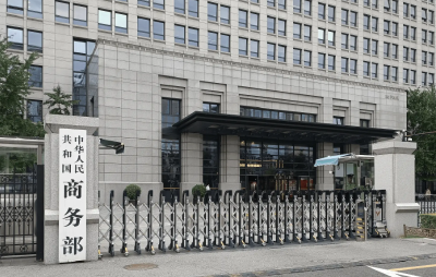 商务部：对韩华海洋株式会社5家美国相关子公司采取反制措施