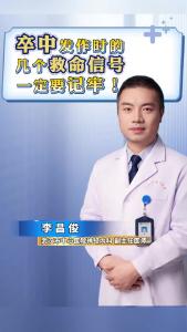 卒中发作时的几个救命信号，一定要记牢！