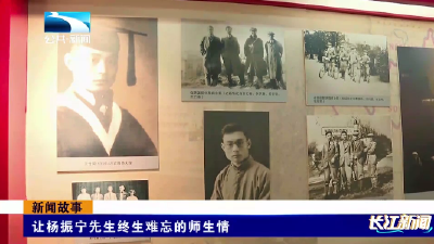 新闻故事 | 让杨振宁先生终生难忘的师生情
