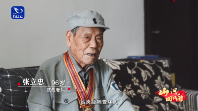 《山河回响》｜荆楚抗战老兵：张立忠