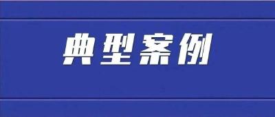 湖北公布七起生产经营单位事故隐患内部报告奖励典型案例