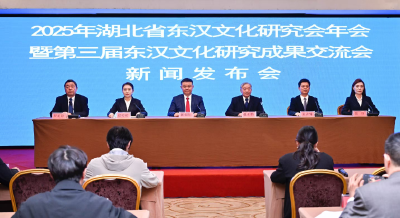 襄阳枣阳举办第三届东汉文化研究成果交流会新闻发布会