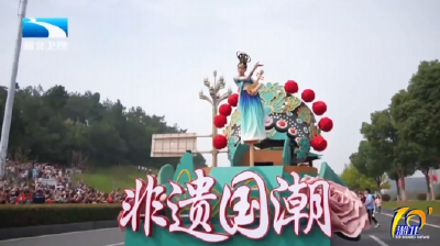 太燃了！10万份欢腾与热爱 感受流动的文化盛典