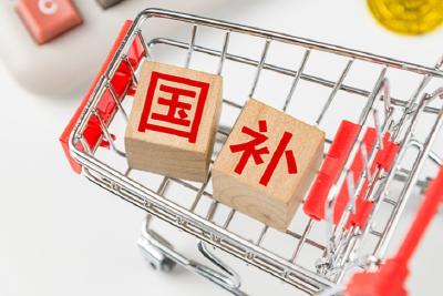 690亿“国补”落地，促消费如何再添新动力？