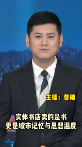 长江评论：实体书店卖的是书 更是城市记忆与思想温度