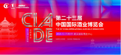 28国5万美酒免费畅饮！酒博会首次来汉，文末领门票
