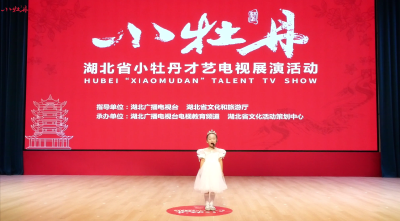 小牡丹——《我是一个小精灵》