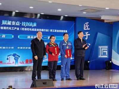 “湖北工匠杯”技能大赛——全省现代化工产业（石油石化成品油流通行业）职工职业技能竞赛决赛在荆州成功举办