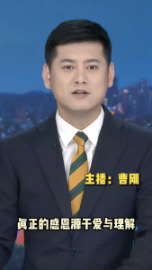 长江评论：真正的感恩源于爱与理解