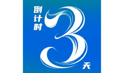 倒计时3天！丹麦将作为主宾国来到湖北