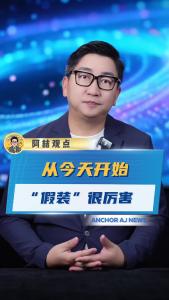 从今天开始“假装”很厉害