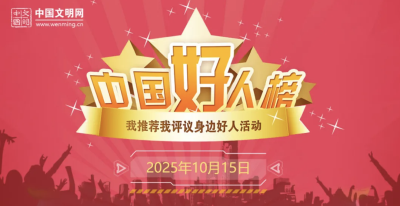 祝贺！湖北9人入选2025年第三次“中国好人榜”