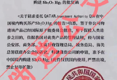 伪造公文、假冒“境外公司员工” “红汞”骗局手法曝光！