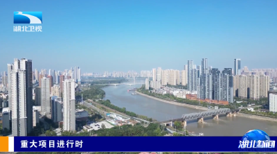 重大项目进行时 | 国内最长地铁环线开始穿越汉江