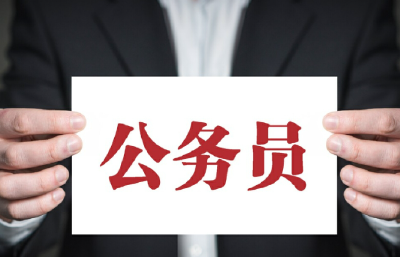 2026年度中央机关公开遴选和公开选调公务员报名即将开始