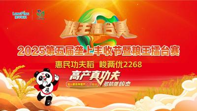 直播 | 河南息县2025垄上丰收节暨粮王擂台赛现场实收鉴证