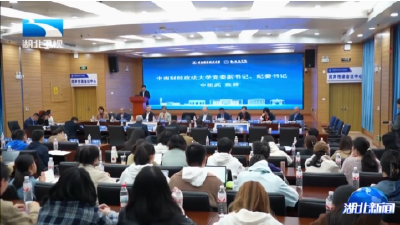 第五届“和平杯”中国法律外交翻译大赛颁奖典礼在汉举行