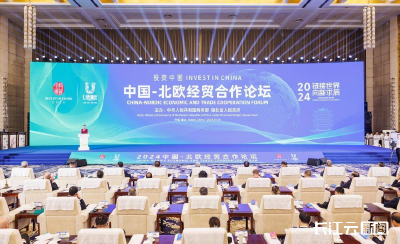 “支点”发力“链接”全球  2025中国—北欧经贸合作论坛即将召开