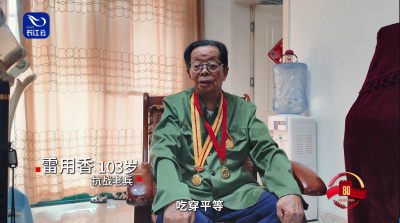 《山河回响》｜荆楚抗战老兵：雷用香