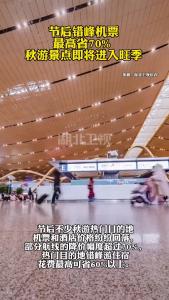 节后错峰机票最高省70% 秋游景点即将进入旺季