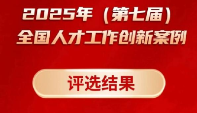 随州“公聘民用”人才共享机制获评全国优秀案例