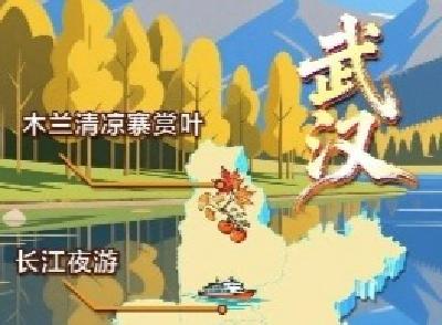 17遇金秋！湖北十大目的地重磅发布