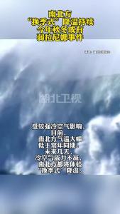 南北方“换季式”降温持续 今年秋冬或有弱拉尼娜事件