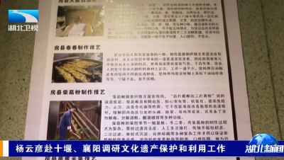 杨云彦赴十堰、襄阳调研文化遗产保护和利用工作