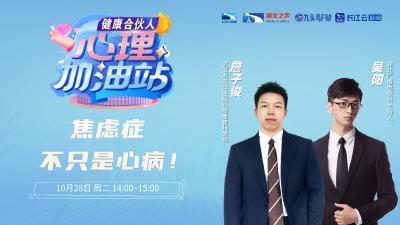 焦虑症，不只是心病！