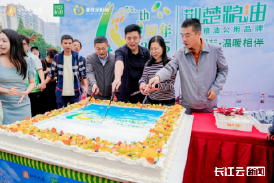 “荆楚粮油”十周年 品牌价值突破608.9亿元