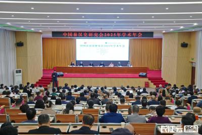 中国秦汉史研究会2025年学术年会在枣阳举办