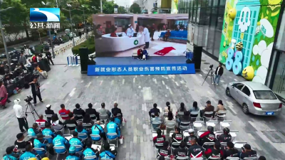 湖北举办新就业形态人员职业伤害预防宣传活动