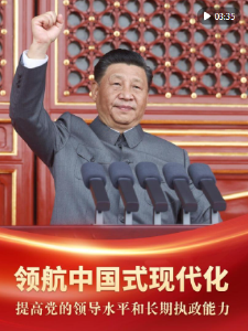 领航中国式现代化｜提高党的领导水平和长期执政能力