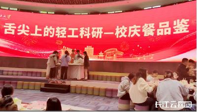 科研美食引爆味蕾 “轻工优选”出圈