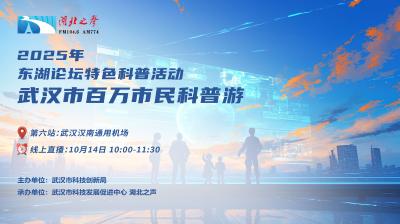 2025年武汉市百万市民科普游 | 第六站：武汉汉南通用机场