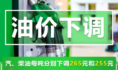 油价今晚将下调 加满一箱92号汽油少花10.5元