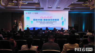 2025视听中国·澳新湖北传媒周开启  湖北带来满满诚意