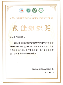 应城市人民医院喜获荣誉：医师获邀分享，医院摘得 “最佳组织奖”