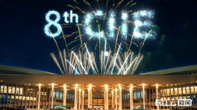 进博八载，开放与创新交响 全球机遇与湖北智慧共融